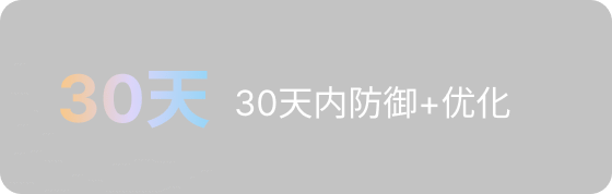 30天