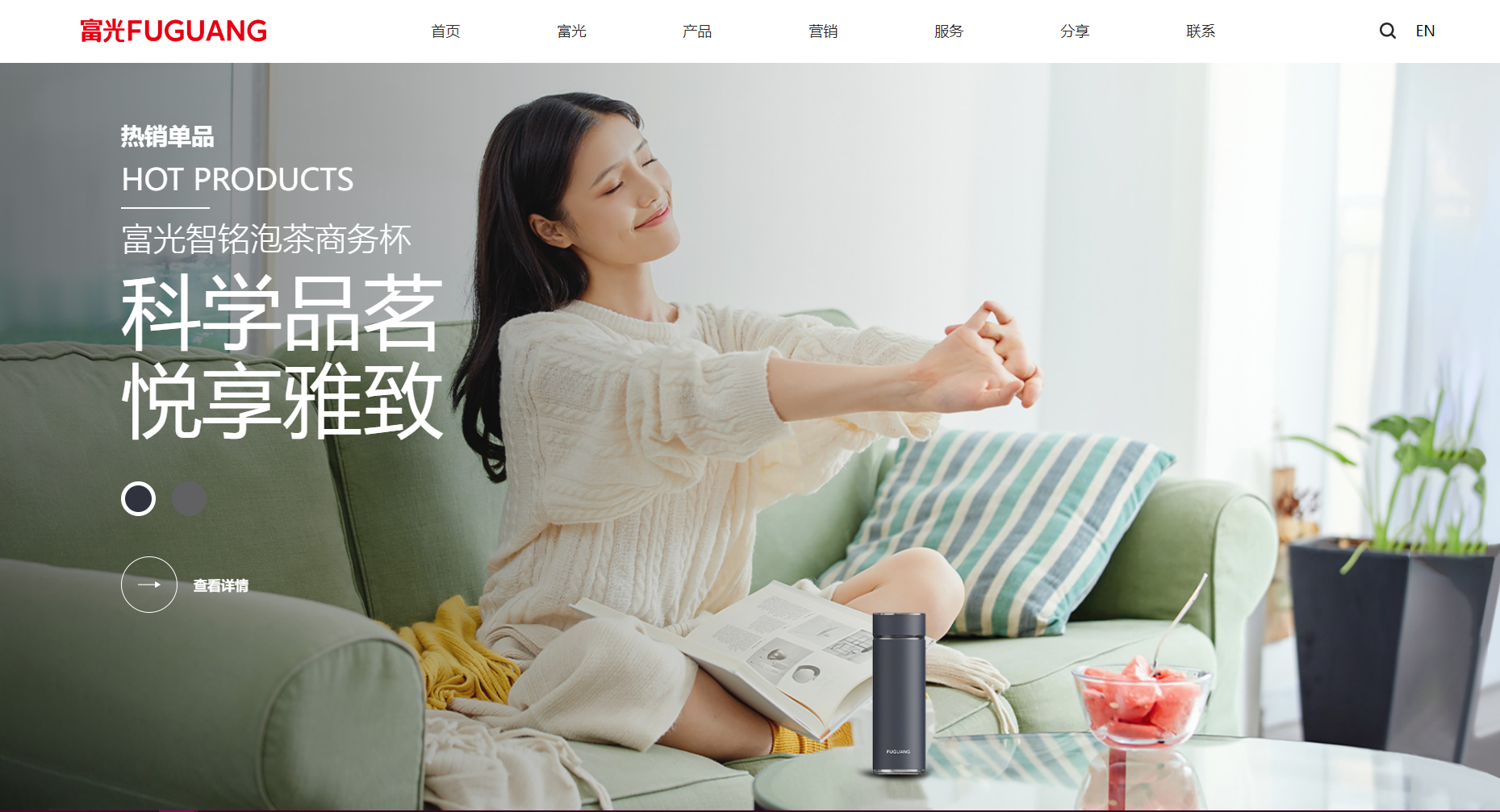 助力富光水杯重塑数字影响力